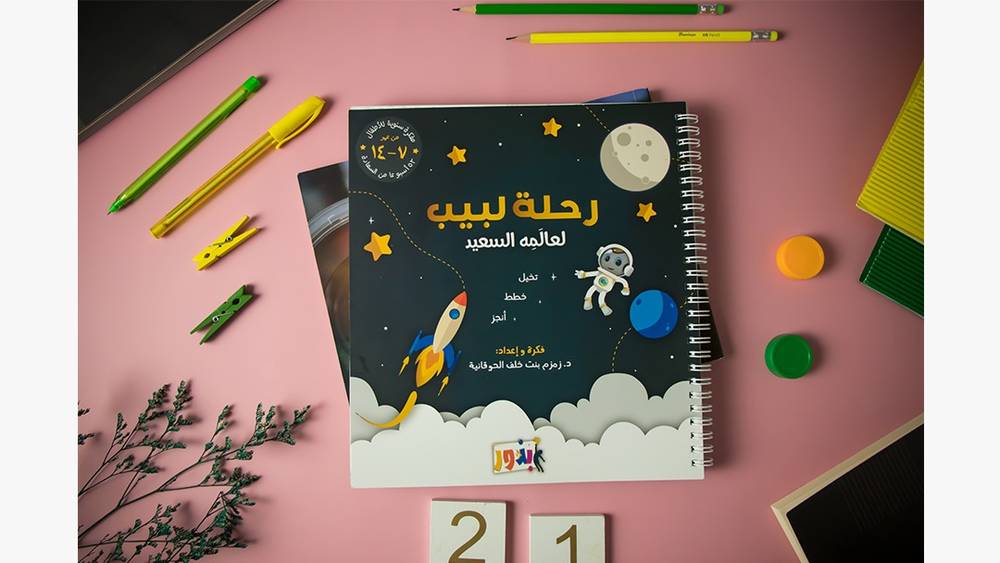 مفكرة رحلة لبيب