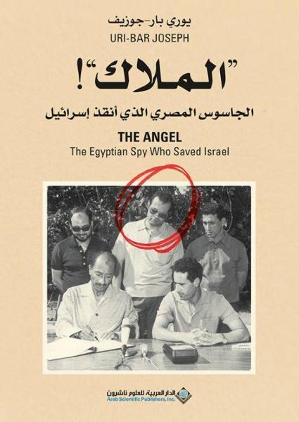 الملاك: الجاسوس المصري الذي أنقذ إسرائيل