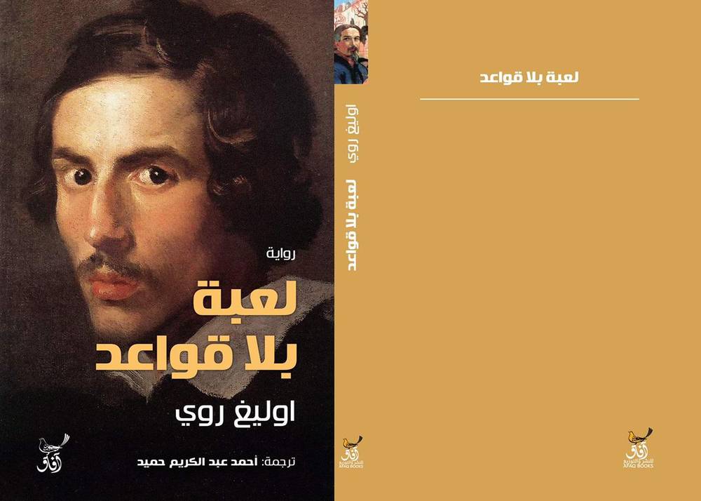 لعبة بلا قواعد