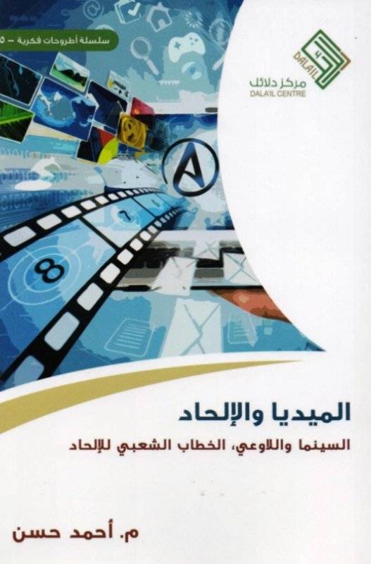 الميديا والإلحاد