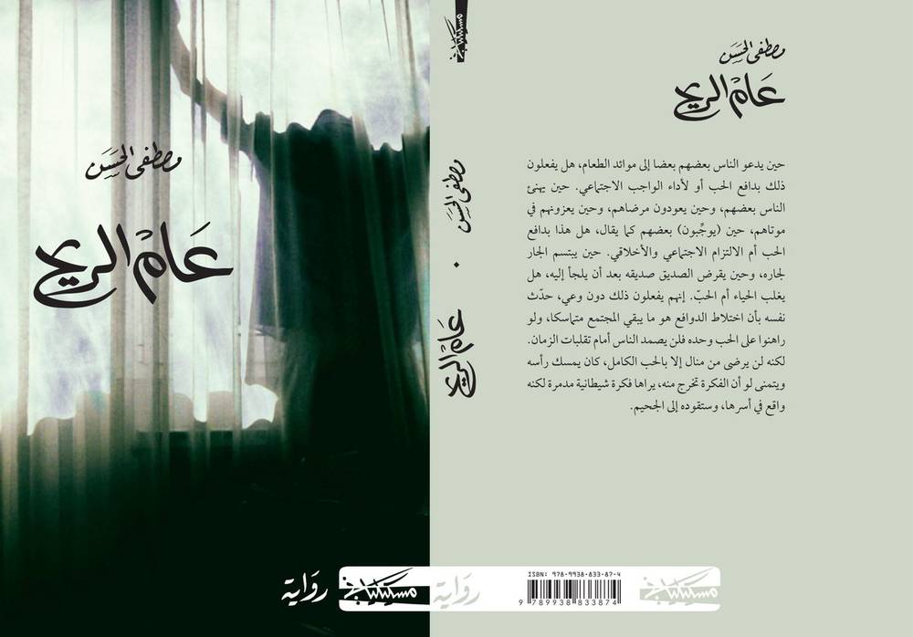عام الريح