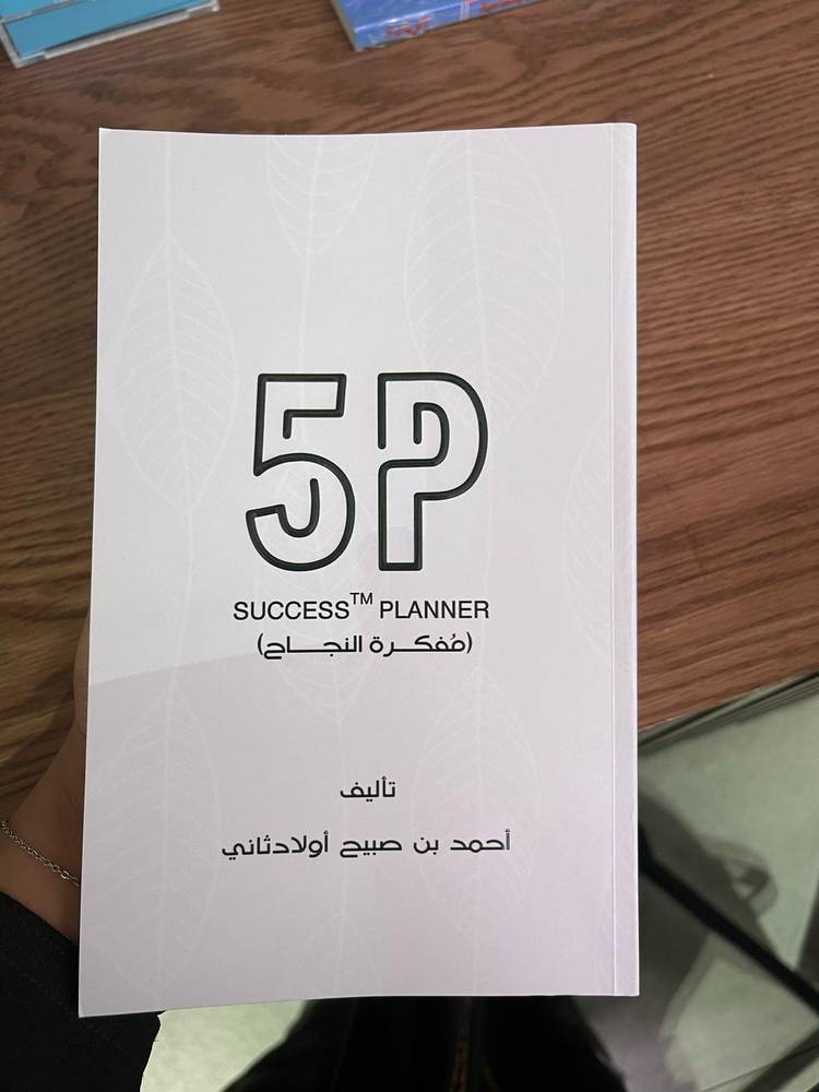 مفكرة النجاح (عربي)