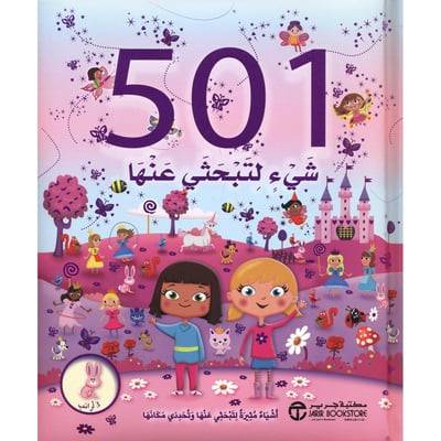 501 شيء لتبحثي عنها