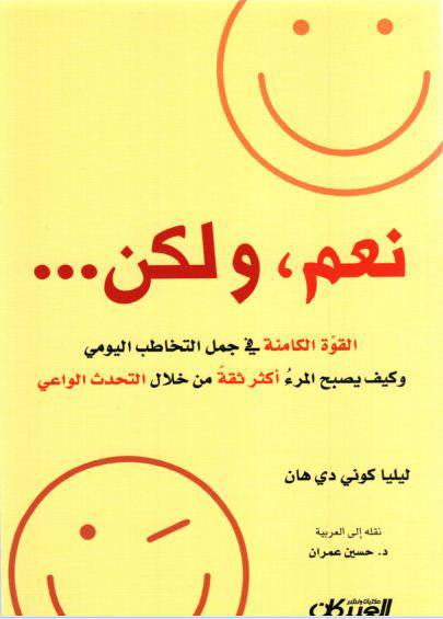 نعم ولكن