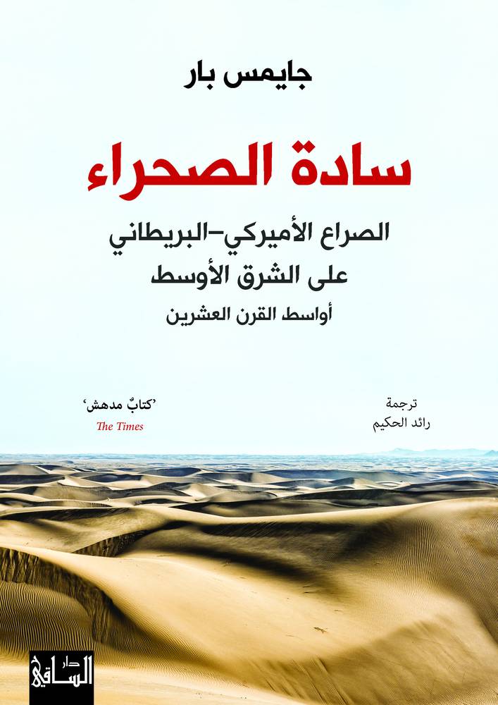 سادة الصحراء