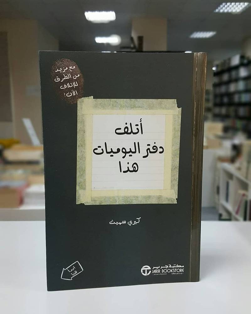 أتلف دفتر اليوميات هذا