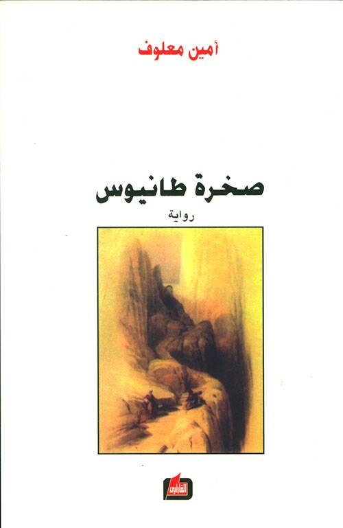صخرة طانيوس