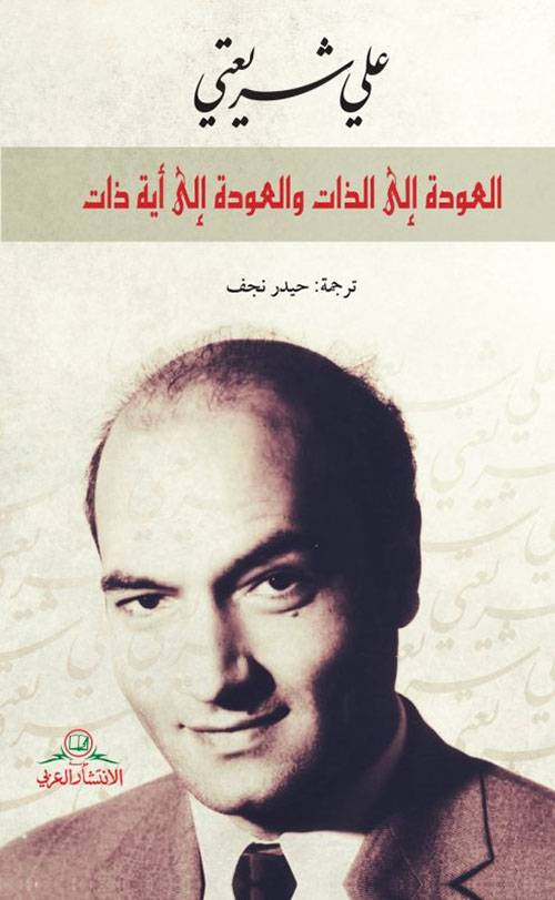 العودة إلى الذات