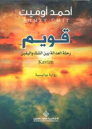 قويم