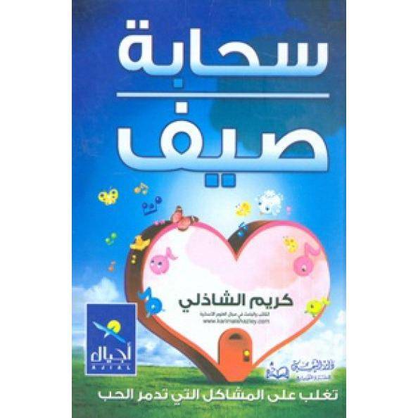 سحابة صيف