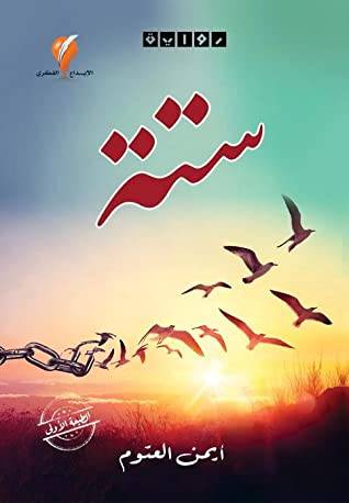 ستة