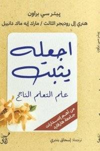 اجعله يثبت