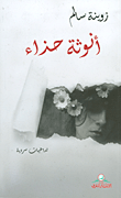 أنوثة حذاء