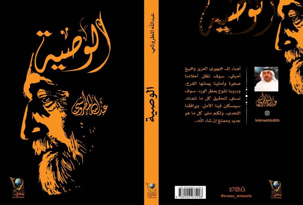 الوصية