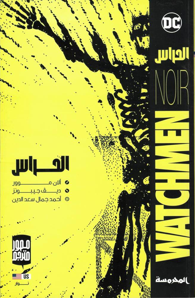 الحراس