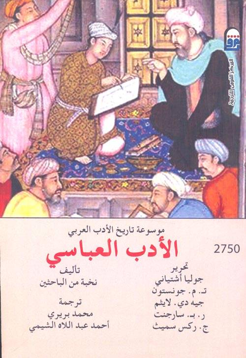 الأدب العباسي