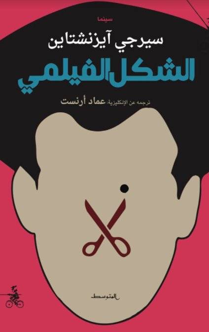 الشكل الفيلمي