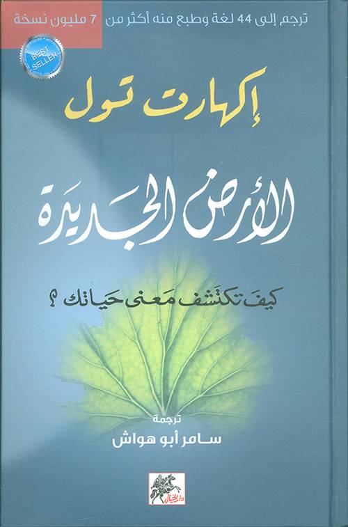أرض جديدة