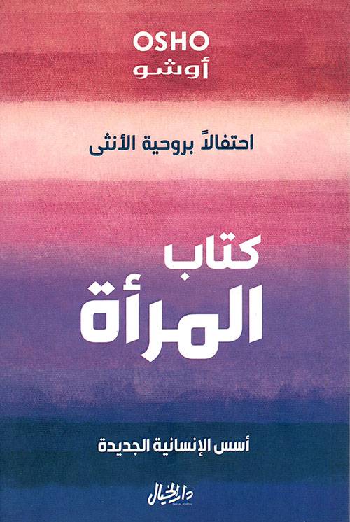 كتاب المرأة