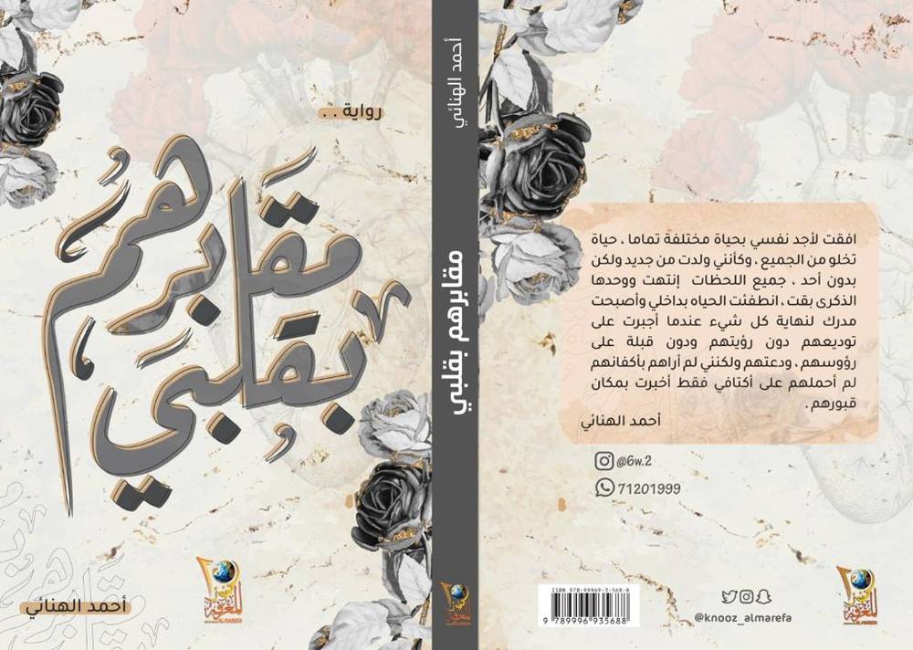 مقابرهم بقلبي