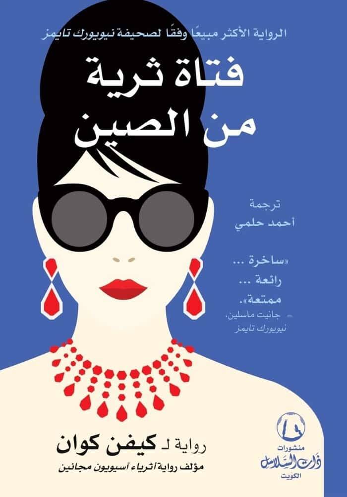 فتاة ثرية من الصين