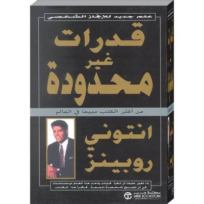 قدرات غير محدودة