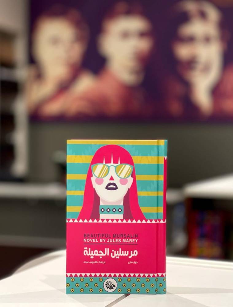 مرسلين الجميلة (غلاف مقوّى)