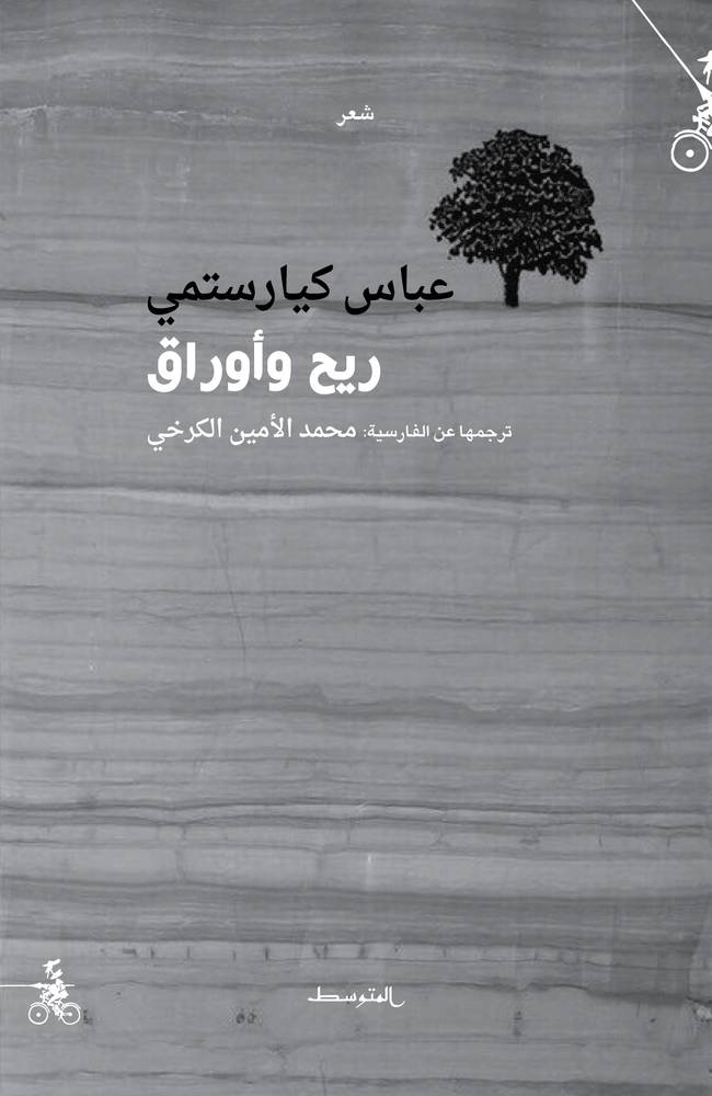 ريح وأوراق