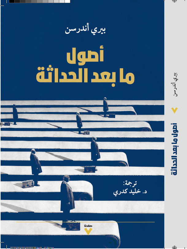 أصول ما بعد الحداثة