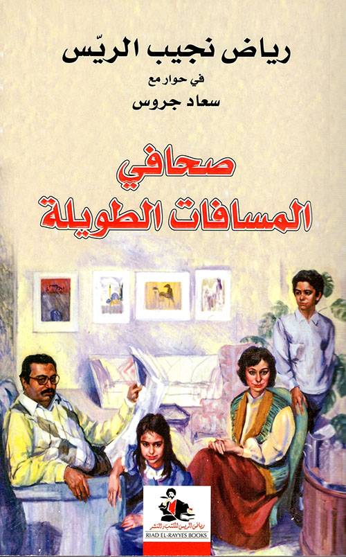 صحافي المسافات الطويلة 