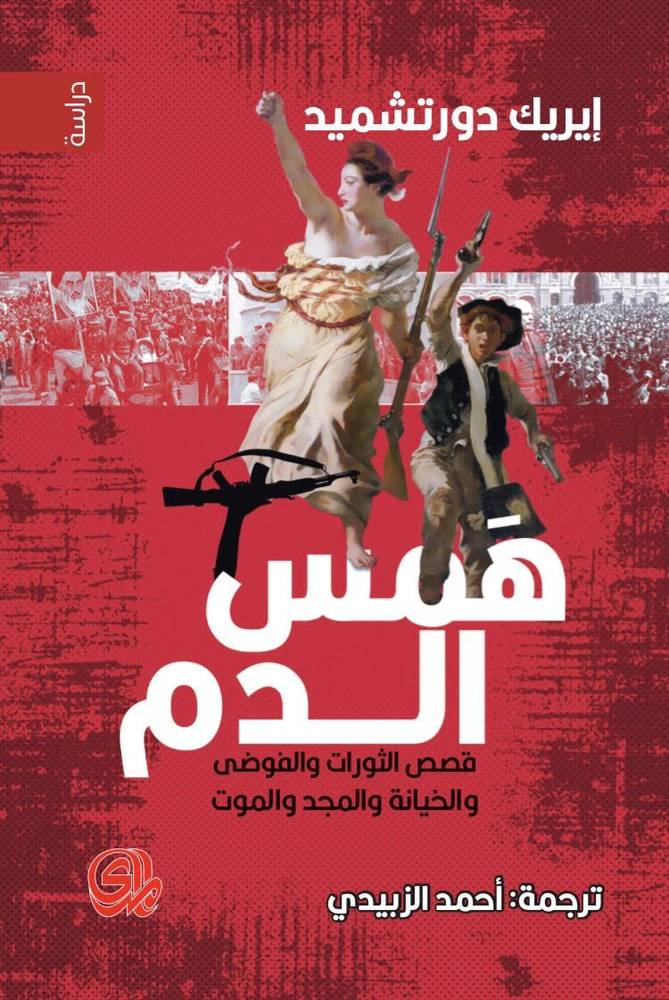 همس الدم