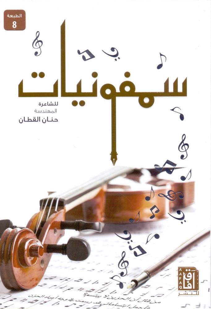 سمفونيات
