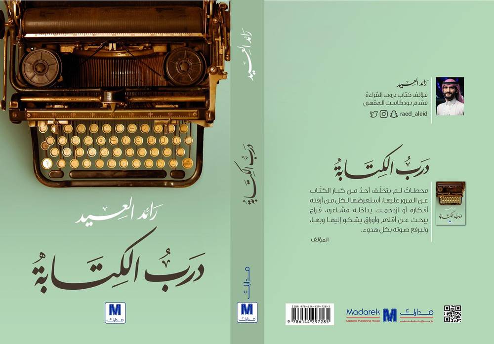درب الكتابة