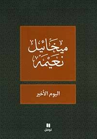 اليوم الأخير