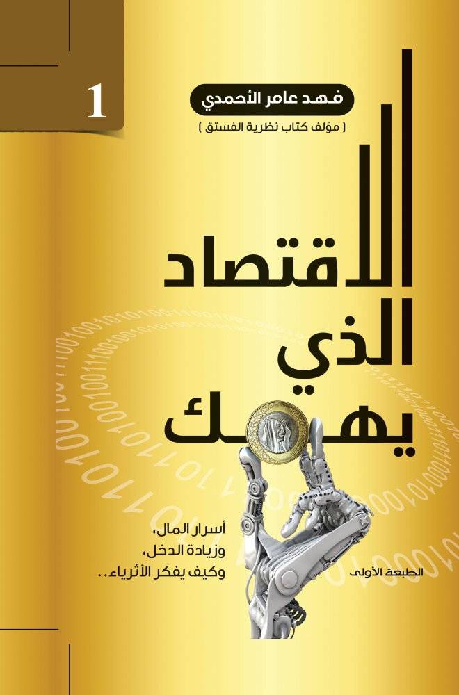 الاقتصاد الذي يهمك