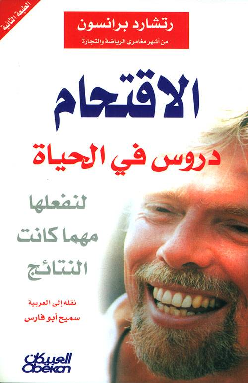 الاقتحام