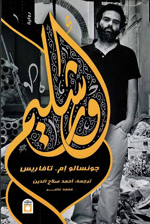 أورشليم
