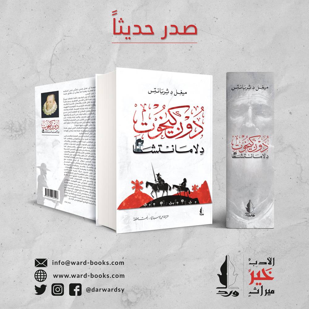 دون كيخوت