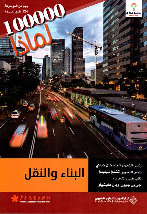 البناء والنقل- لماذا 100000