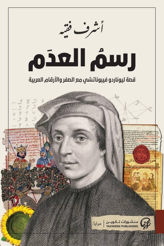 رسم العدم