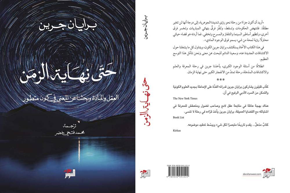 حتى نهاية الزمن