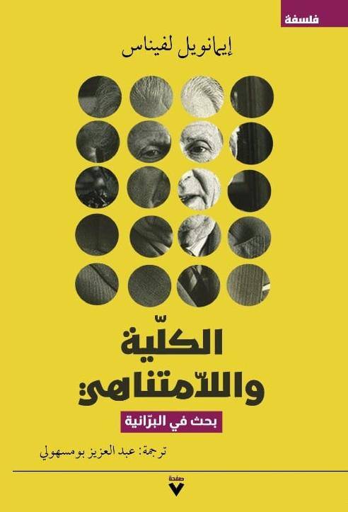 الكلية واللامنتهي