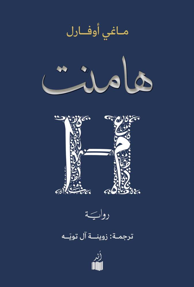 هامنت