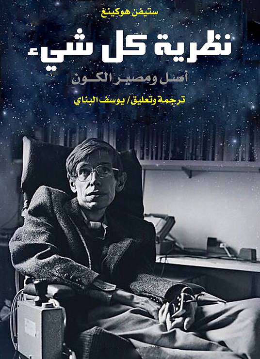 نظرية كل شيء