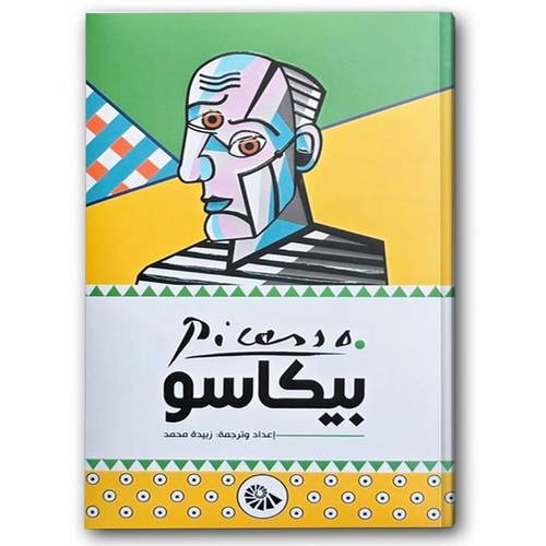 بيكاسو