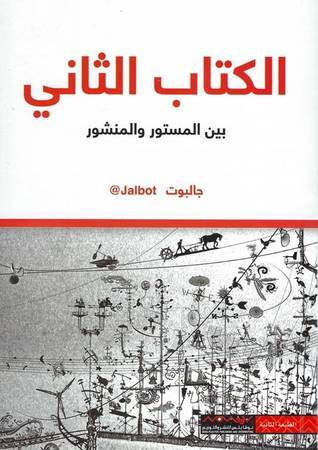 الكتاب الثاني