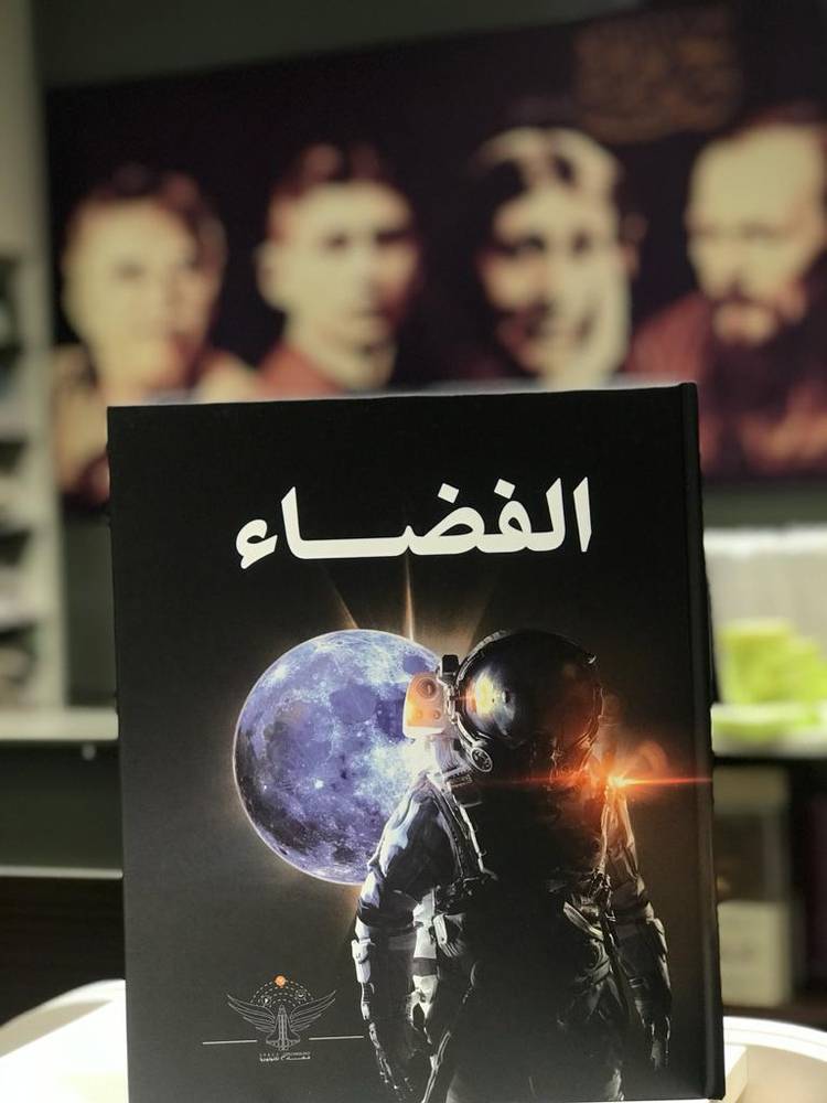 الفضاء