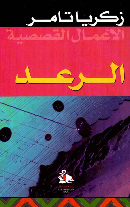 الرعد