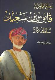 مصلح على العرش