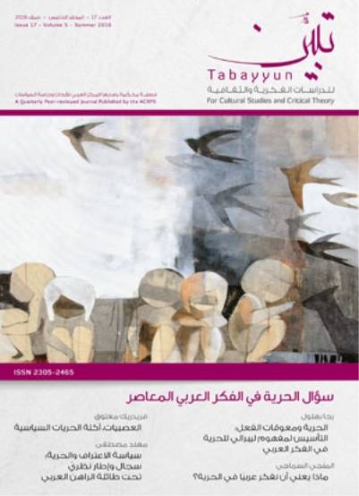 مجلة تبين (العدد 17 المجلد الخامس 2016)